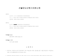 건물명도단행가처분신청서 건물명도단행가처분신청서